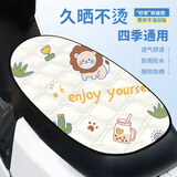 范爷家电动车坐垫套防晒隔热座垫套雅迪爱玛电瓶车保护垫通用防水套