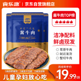 食乐康 草原酱牛肉150*3袋 内蒙古特产真空五香卤牛肉熟食开袋即食腊味