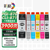 彩格PGI870 CLI871墨盒6色套装 适用佳能MG5780 MG6880 MG7780 MG7700打印机墨盒TS9080 TS8080 TS6080