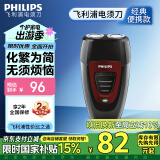 飞利浦（PHILIPS）电动剃须刀经典便携款 自动研磨刮胡刀胡须刀 生日礼物 送男友 送老公 国家补贴
