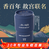 香百年车载香薰上新故宫联名款固体铝罐香膏摆件车内除异味除甲醛蔚蓝