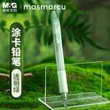 MASMARCU晨光森系考试自动涂卡2B铅笔 单支装 学生考试练习专用按动自动铅笔 AMP35183透明绿杆