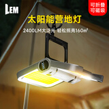 LEM太阳能露营灯超长续航充电应急灯摆摊地摊灯挂灯帐篷灯停电照明灯
