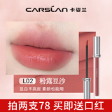 卡姿兰（Carslan）口红唇釉轻糯柔雾唇泥哑光雾面不沾杯生日七夕情人节礼物送女友 L02 粉露豆沙