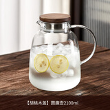 青苹果家用耐高温冷水壶大容量玻璃凉水壶冷泡茶壶白开水杯装水扎壶套装 【胡桃木盖】单只圆趣壶2100ML