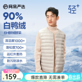 网易严选【轻+7.0】烽火岩90白鸭绒无领羽绒服排骨羽绒内胆抗菌保暖轻羽 麦芽米（无领背心） L （175/96A）