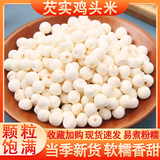 拾善方【官方旗舰店】新货苏芡农家产鸡头米干货500g 苏州特产茨实新鲜 苏芡500克 欠实纯天然京东自有品牌