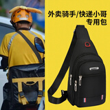 右遇外卖骑手快递员专用斜挎包防水多层牛津布快递员胸前斜背包男大容 黑色