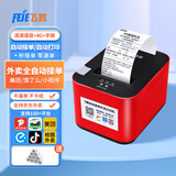 飞鹅【支持京东外卖】全自动外卖机小票打单机美团饿了秒送小时达WIFI无线4G热敏接单飞蛾外卖打印机 V58-H滴滴语音+4G+手撕纸（商家发）