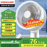 康佳（KONKA）电风扇空气循环扇家用遥控风扇台式桌面节能小风扇大风量摇头轻音电扇空调伴侣KF-XH20Y12S