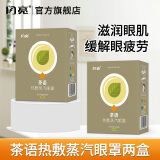 闪亮 蒸汽眼罩热敷自发热眼罩睡眠遮光眼罩学生儿童熬夜男女通用 【10片】茶语*2盒