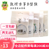 敦煌牌敦煌古筝琴弦B型标准1-21号古筝通用演奏琴弦钢丝尼龙缠弦 6号弦