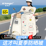 爱康尼电动车挡风被夏季加大全包电瓶摩托车防风防晒防雨水四季通用比熊