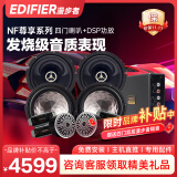 漫步者（EDIFIER）汽车音响改装升级NF系列【四门喇叭+DSP功放】快速提升音质