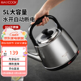 美厨（maxcook）电水壶 304不锈钢烧水壶 5L加厚自动断电防干烧 TB-5001