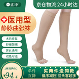 【24小时达】盛坤静脉曲张弹力袜医用辅助治疗型孕妇二级压力袜术后护小腿中老年男女护士防血栓sk-02 【医院同售】二级中筒 肤色露趾 L（参考体重110-125斤）