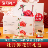 全福食品 河南洛阳特产牡丹鲜花饼礼盒装休闲零食糕点地方特色小吃送礼 500g*2盒（含礼品袋）