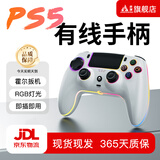 京盏适用ps5/4/3手柄pro无线蓝牙有线PC电脑Steam平台switch手柄Pro手柄非任天堂原装游戏slim手柄 PS5有线游戏手柄【白色】