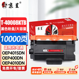 京呈OEP400DN粉盒适用光电通OEP400DN硒鼓OEP4010DN墨盒MP4020DN打印机粉盒MP4030DN大容量粉盒-约10000页