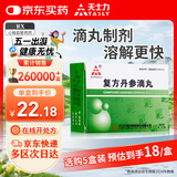 [天士力] 复方丹参滴丸27mg*180丸/盒