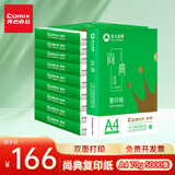 齐心（COMIX）齐心（COMIX）齐心(Comix)尚典 70g A4 复印纸 打印纸 10包/箱（5000张） CB3174-10