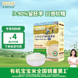 爷爷的农场有机胚芽米80g谷物米大米粥儿童营养主食尝鲜装 婴幼儿辅食食谱