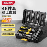得力（deli）骑士魔盒棘轮扳手汽修套筒组套精密维修自行车拆装46件螺丝刀套装