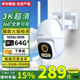华为智选小豚当家室外500万摄像头无线wifi网络高清夜视手机远程监控器360度无死角带夜视家用全景户外防水 【店长推荐】500万超清+64G卡