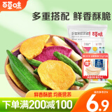 百草味 混合蔬菜脆 地瓜脆片红薯干 蒸番薯地瓜干低脂健康办公小零食 MJ 7样装60g