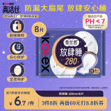 高洁丝【自有工厂】蚕丝感放肆睡280mm8片量大日用超大扇尾卫生巾姨妈巾