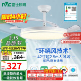 雷士（NVC）LED照明风扇灯吊扇灯北欧餐厅卧室简约全光谱护眼1级能效灯具42寸