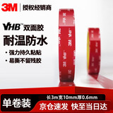 3M泡棉双面胶粘贴etc行车记录仪汽车专用固定贴强粘力060GF 10mm*3m