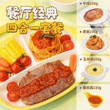 豪客来 儿童牛排意面套餐1.59kg/3份 餐厅风味玉米浓汤四合一营养早餐