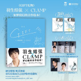 羽生结弦 首刷赠光栅卡*1 GIFT礼物 羽生结弦 CLAMP花样滑冰金牌得主与传奇漫画组合梦幻般的合作 随书赠明信片+海报+超大幅拉页 魔卡少女樱东京巴比伦tsubasa翼xxxHOLiC作者 周边