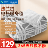 美菱（MeiLing）电热毯多功能暖身毯单人护膝毯暖脚宝可水洗电热盖毯 可水洗可盖米字款【100*65cm】