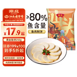 潮庭潮汕黄金鱼饼手工鱼糕250g  精选海鱼 夏季夜宵烧烤火锅食材