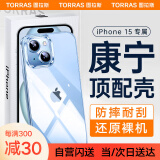 图拉斯【顶配康宁壳】适用苹果15手机壳iphone15超薄全新简约全透明 软边框硬背板 防摔保护套