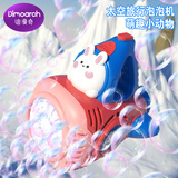迪漫奇儿童吹泡泡机多孔泡泡枪玩具兔太空全自电动防漏水浓缩手持泡泡棒