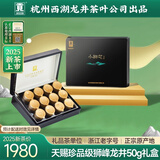 贡牌【2025新茶上市】绿茶真西湖龙井茶天赐珍品级50g明前礼盒装