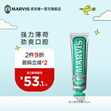 MARVIS玛尔仕强力薄荷味牙膏85ml（绿色）防龋抑牙菌斑 新旧包装随机发