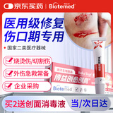 博益特外伤口快速生长愈合凝胶烫伤点痣割双眼皮壳聚糖肌褥疮修复急救包