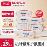 五羊（FIVERAMS）护肤柔湿巾80抽×6包 湿纸巾婴童手口湿巾洗脸巾儿童 含桃叶精华