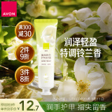 雅芳 AVON 微风铃兰香护甲润手霜护手霜30g清新花香留香