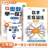 斗半匠三年级数学思维训练奥数举一反三小学数学解题方法技巧知识点汇总课外应用题母题拓展每日一练【2册】