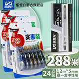 乐普升修正带大容量实惠装涂改带便宜学生改错带改字带办公用品 288m修改带9017-4+316B-12【单件包邮】