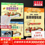 【新版包邮】小汤姆森简易钢琴教程全套 1-8册 正版2025年适用 小汤12345678 全媒体升级版 约翰汤普森简易钢琴教程 儿童钢琴基础教程教材 原版引进 【3册】小汤1-3 全媒体升级版
