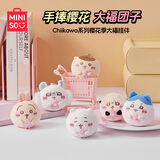 名创优品（MINISO）Chiikawa樱花季大福挂件毛绒玩具包包挂饰生日礼物女Chiikawa吉伊