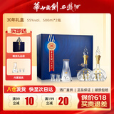 西凤酒华山论剑礼盒凤香型送礼自饮陕西白酒 55度 500mL 2瓶 30年礼盒装