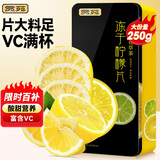 贡苑冻干柠檬片250g【铁罐锁鲜65片】即食泡水蜂蜜柠檬干冷泡花草果茶