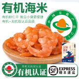 太湖海【有机虾仁】盐田大虾渤海水产孕妇婴儿童食辅虾类生鲜 有机海米-1盒 100g(净重)  虾仁干